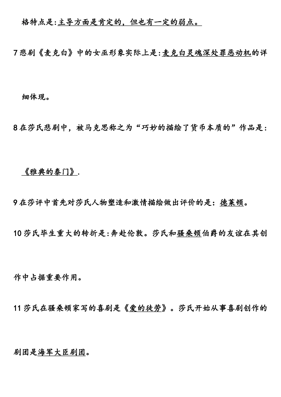 2025年安徽自考莎士比亚研究试卷与真题_第2页