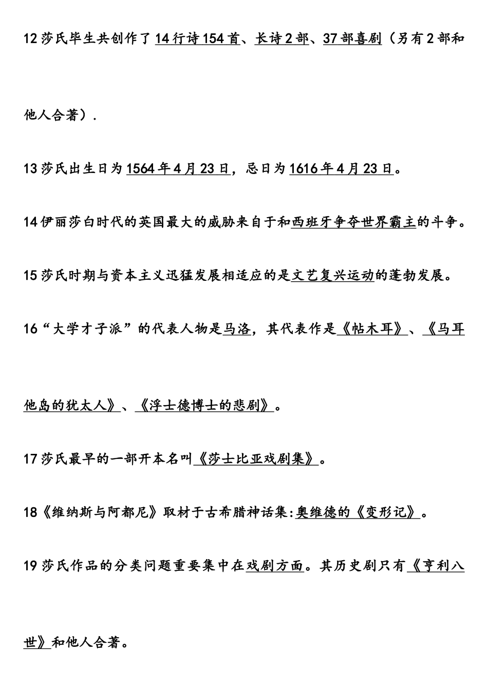 2025年安徽自考莎士比亚研究试卷与真题_第3页