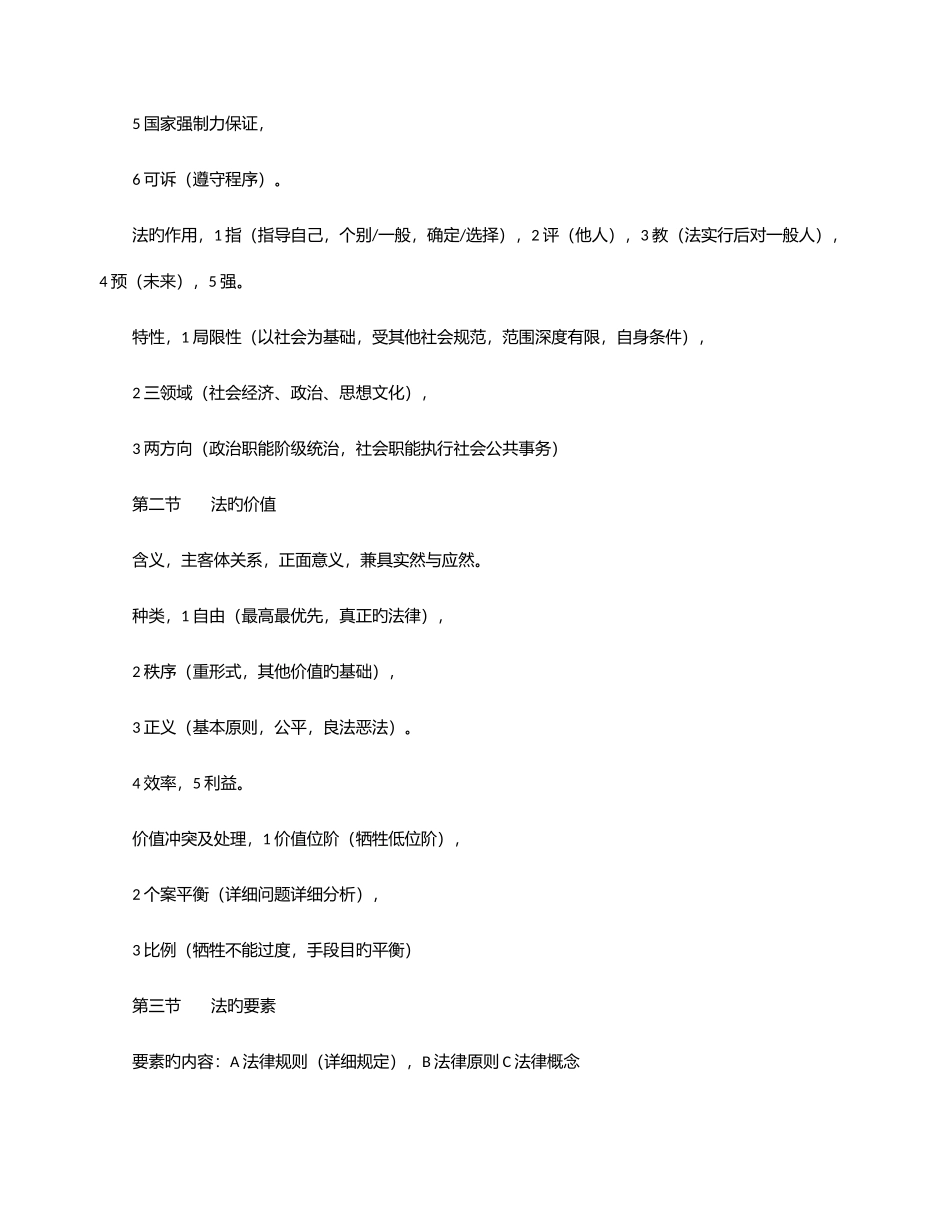 2025年司法考试理论法讲义笔记_第2页