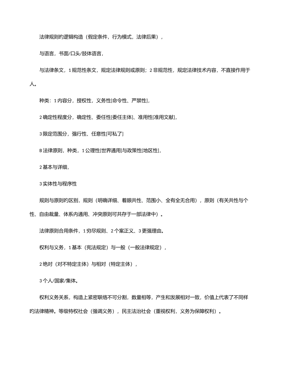 2025年司法考试理论法讲义笔记_第3页