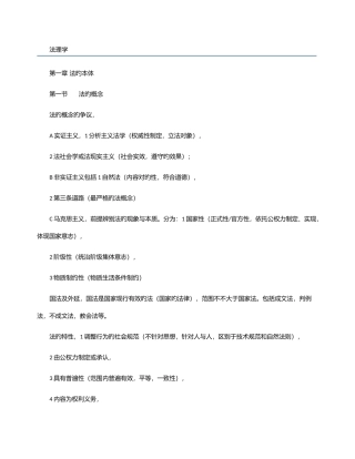 2025年司法考试理论法讲义笔记