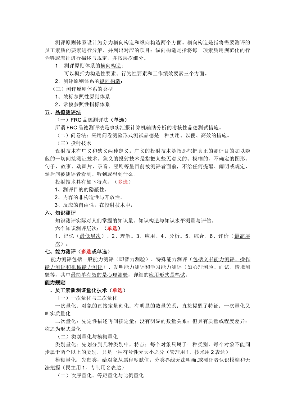 2025年人力资源管理师二级第二章招聘与配置复习重点_第2页