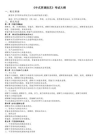 2025年中式烹调技艺考试大纲