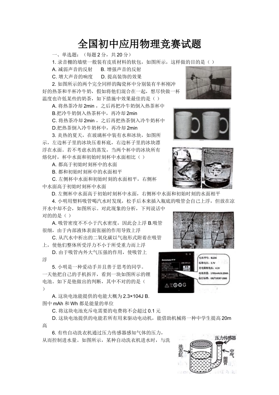 2025年全国初中应用物理竞赛试题及答案_第1页