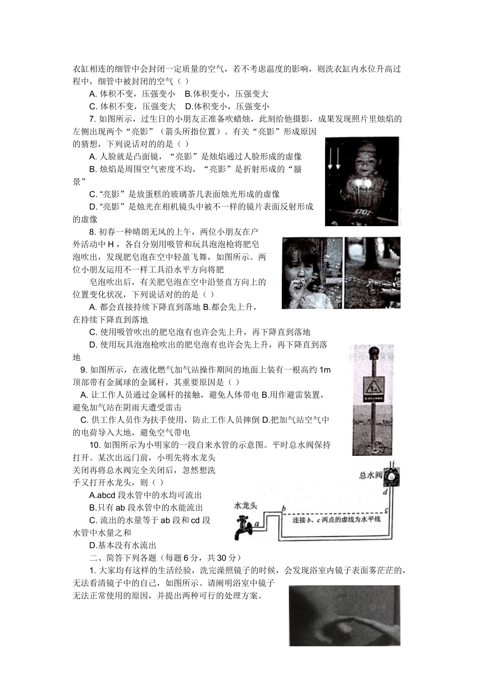 2025年全国初中应用物理竞赛试题及答案_第2页