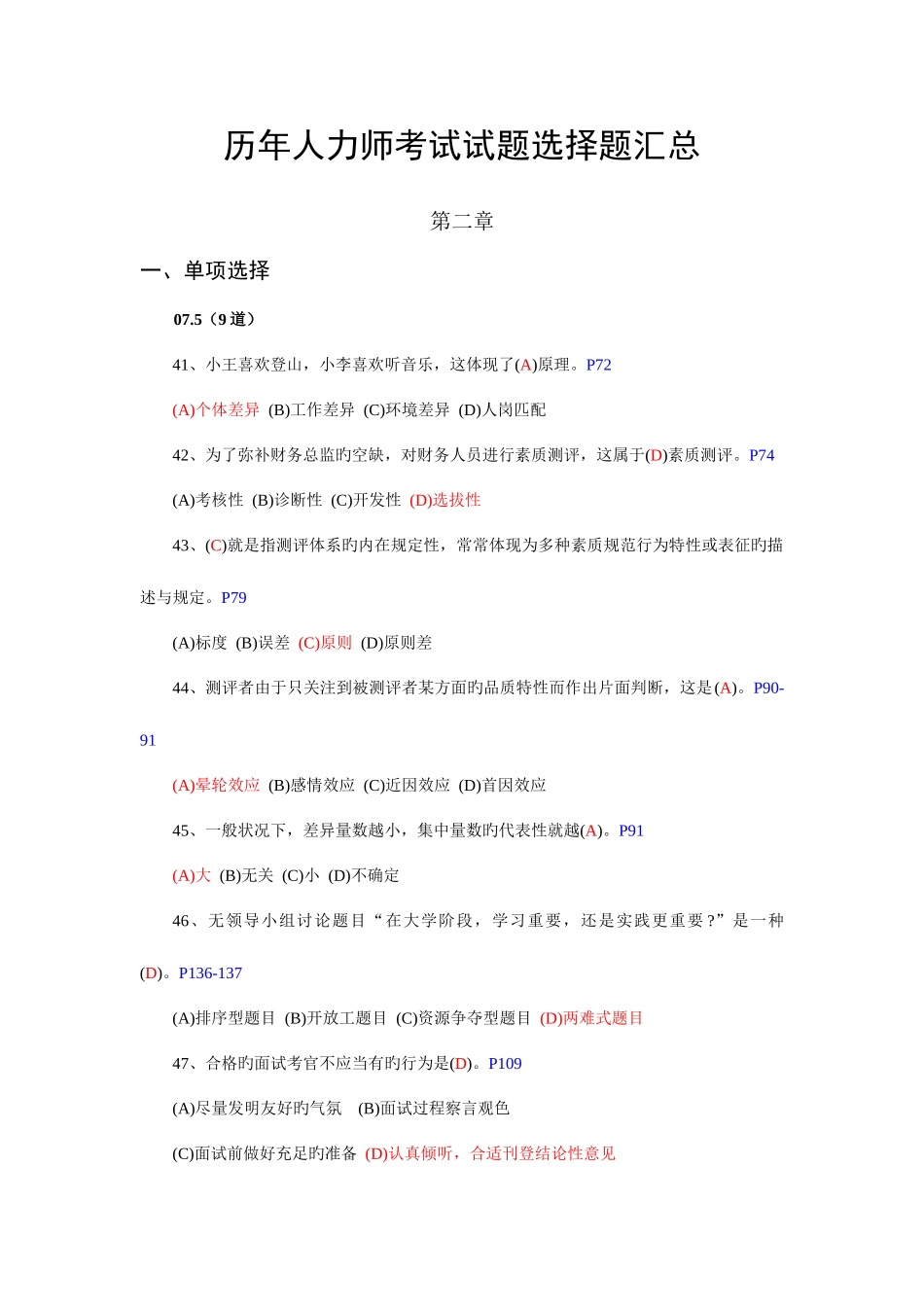 2025年历年人力师考试试题选择题汇总_第1页