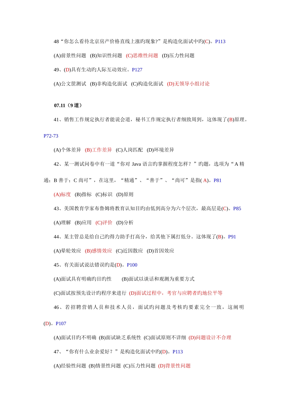 2025年历年人力师考试试题选择题汇总_第2页