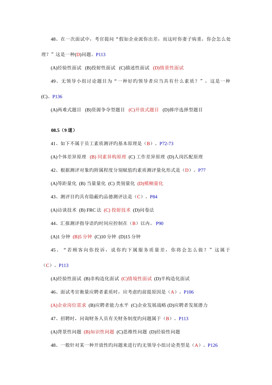 2025年历年人力师考试试题选择题汇总_第3页