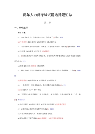 2025年历年人力师考试试题选择题汇总