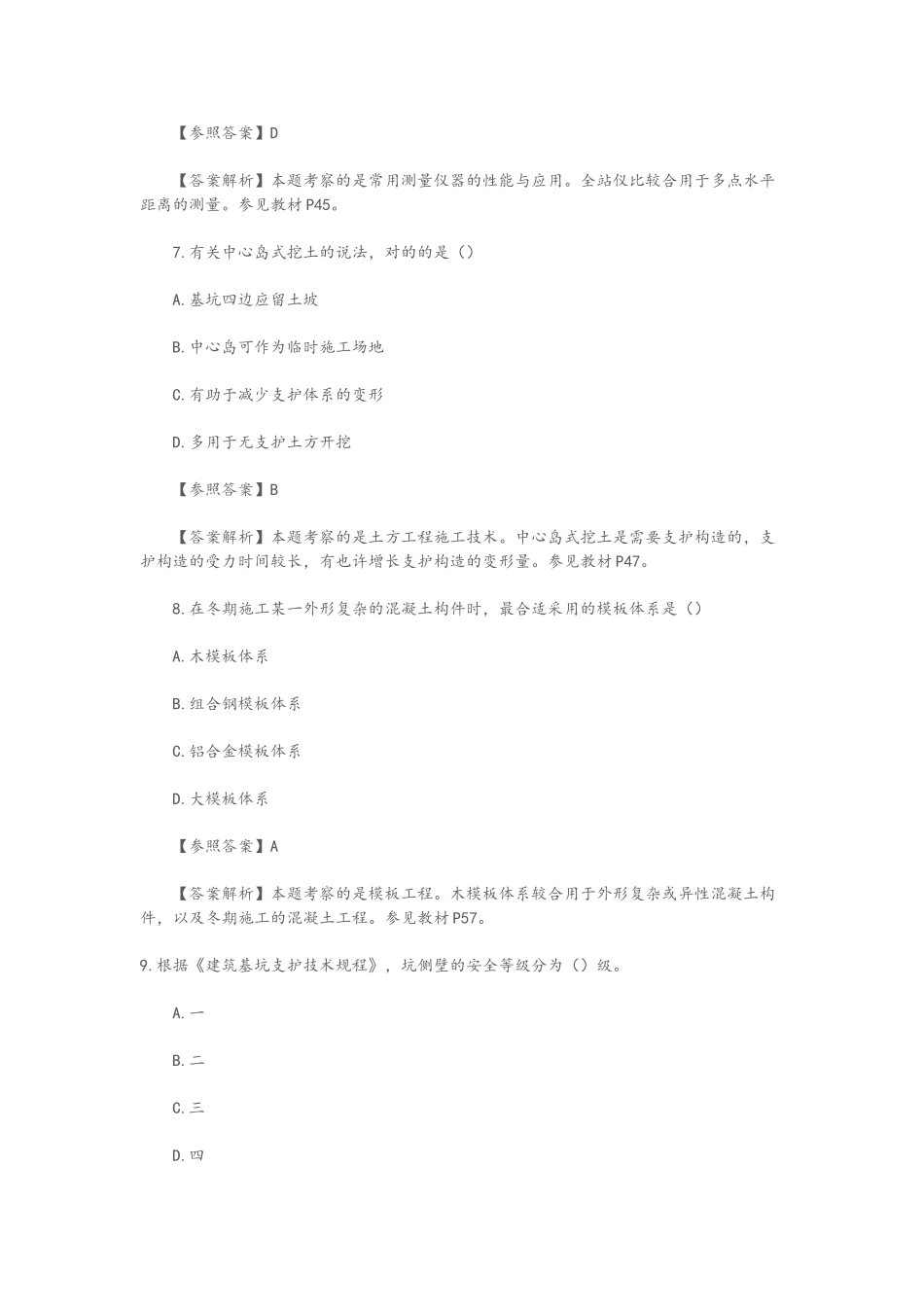 2025年二级建造师建筑实务真题和答案解析_第3页