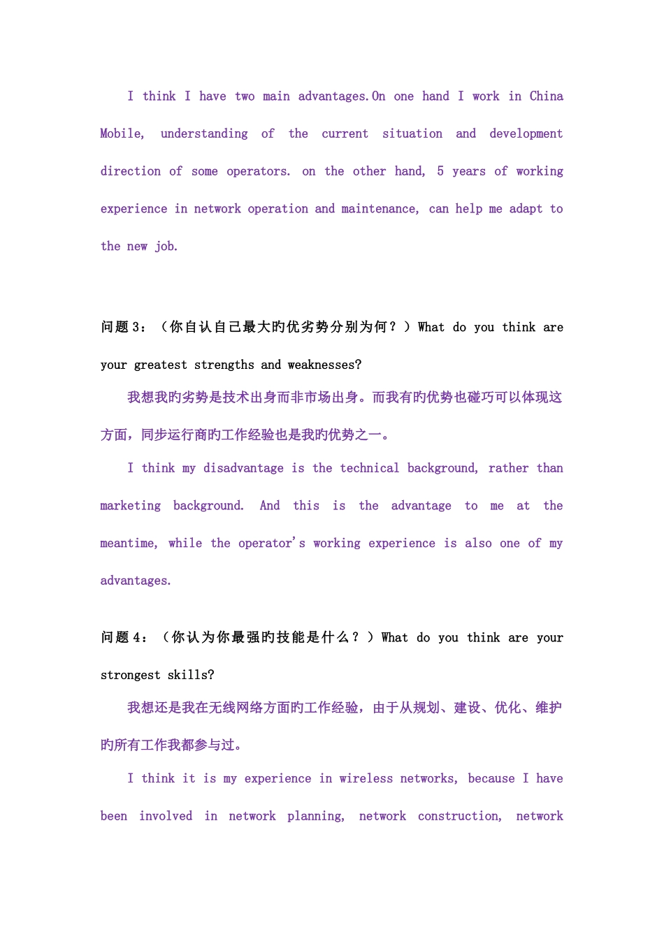 2025年华为面试准备_第2页