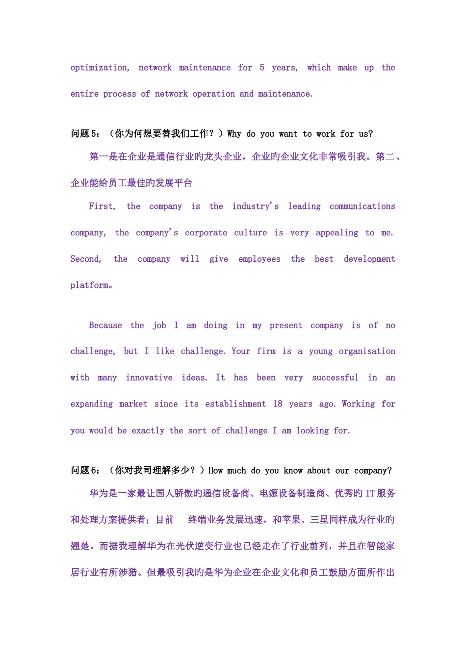 2025年华为面试准备_第3页