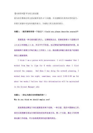 2025年华为面试准备