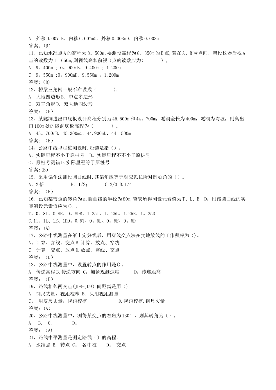 2025年工程测量复习试题库_第2页