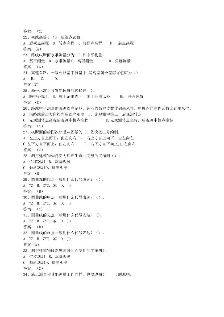 2025年工程测量复习试题库_第3页