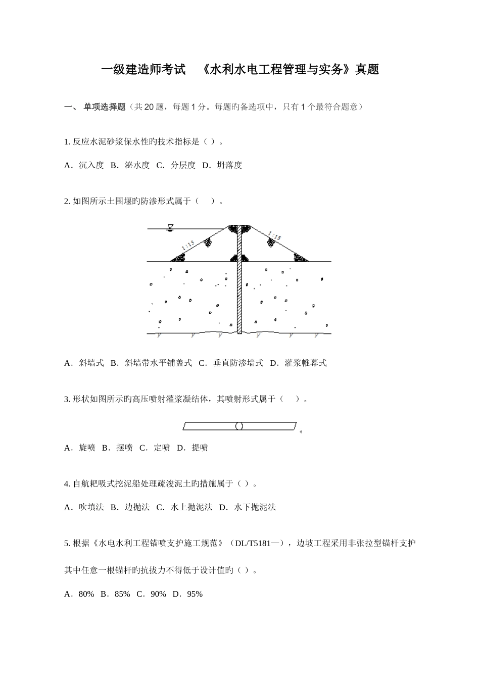 2025年一级建造师水利水电工程实务真题及答案解析_第1页