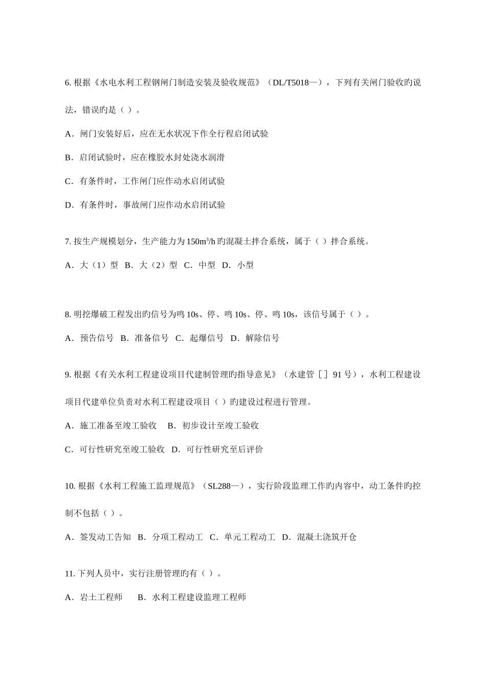 2025年一级建造师水利水电工程实务真题及答案解析_第2页