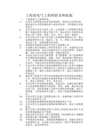2025年电气工程师职责和权限