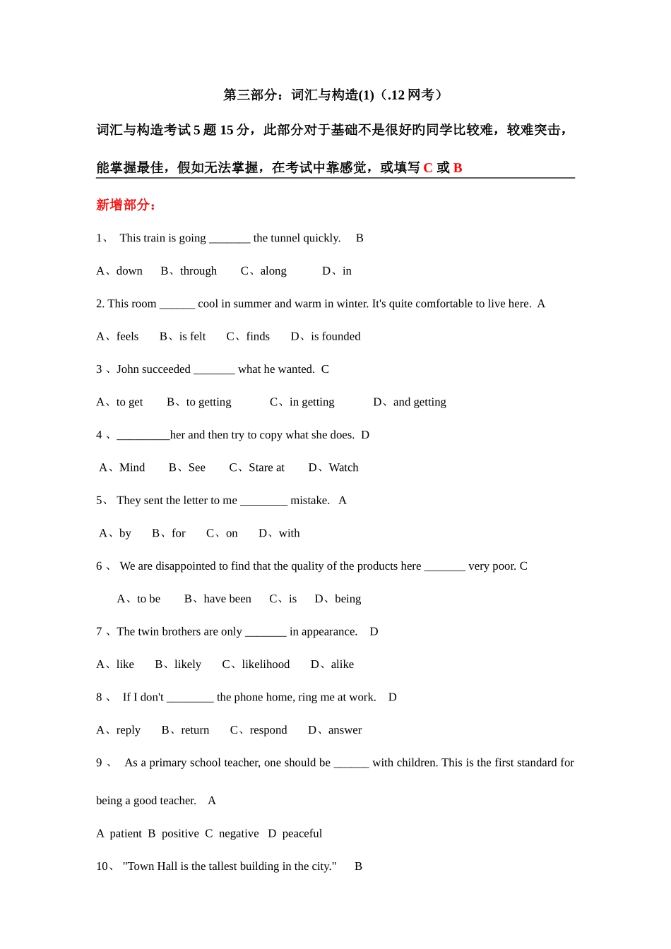 2025年大学英语统考电大网院英语网考大学英语_第1页