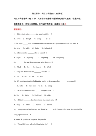 2025年大学英语统考电大网院英语网考大学英语