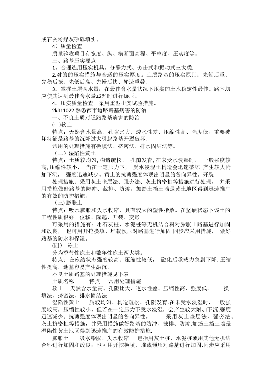 2025年二级建造师备考资料市政公用工程_第3页