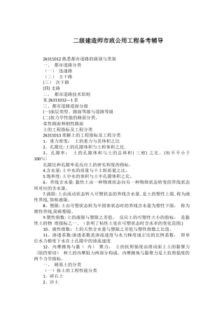 2025年二级建造师备考资料市政公用工程