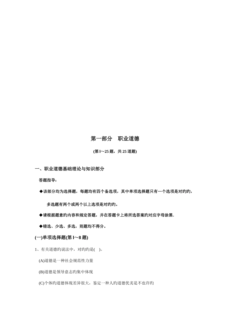 2025年国家心理咨询师三级理论考题_第1页