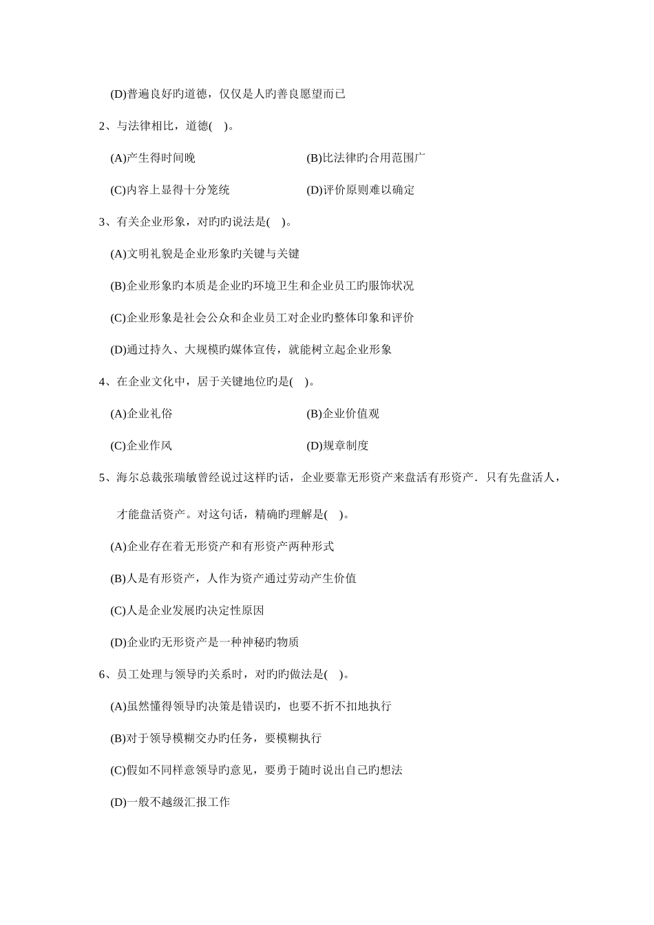 2025年国家心理咨询师三级理论考题_第2页