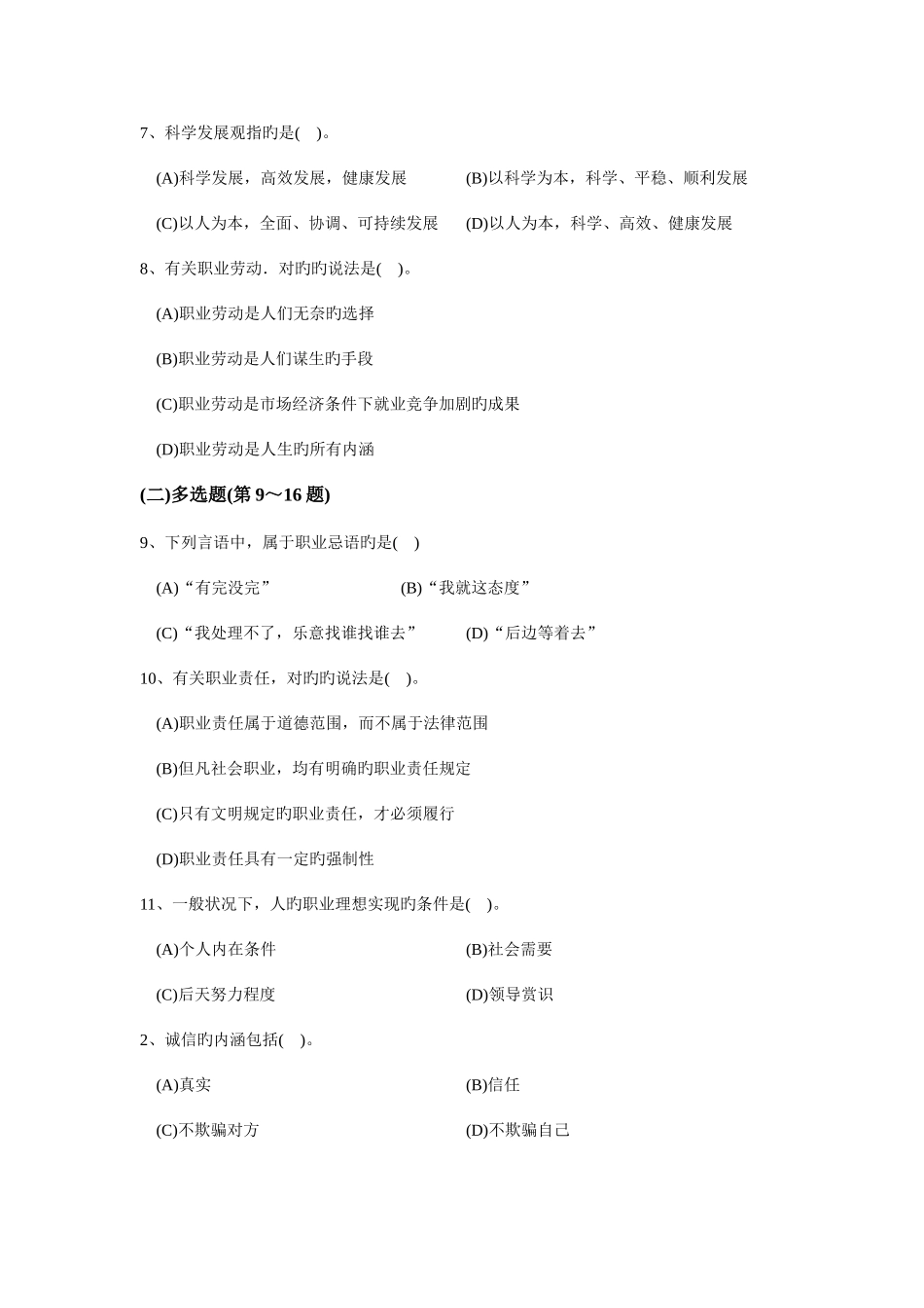 2025年国家心理咨询师三级理论考题_第3页