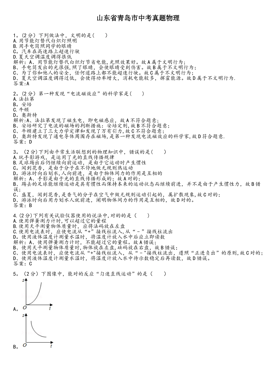 2025年山东青岛中考真题物理_第1页