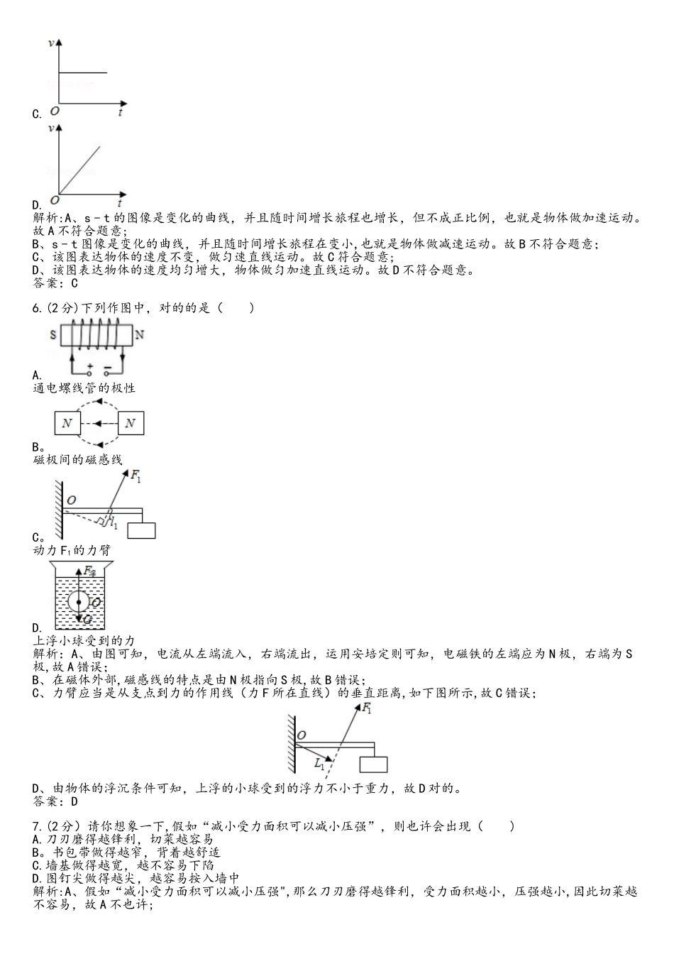 2025年山东青岛中考真题物理_第2页