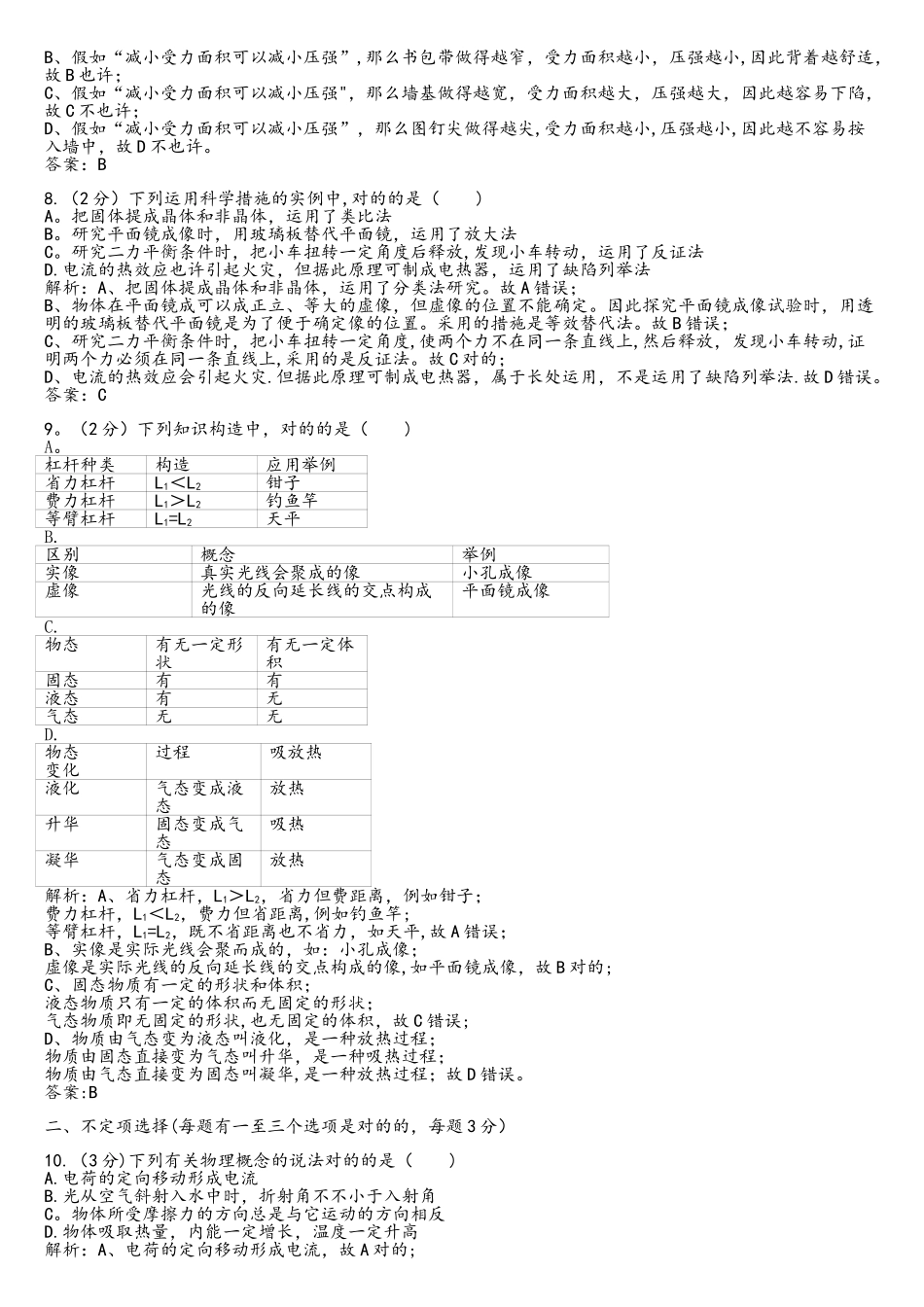 2025年山东青岛中考真题物理_第3页