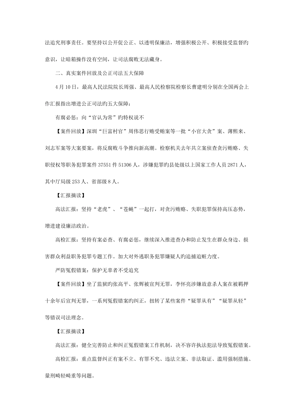 2025年国家公务员考试申论公正司法_第2页