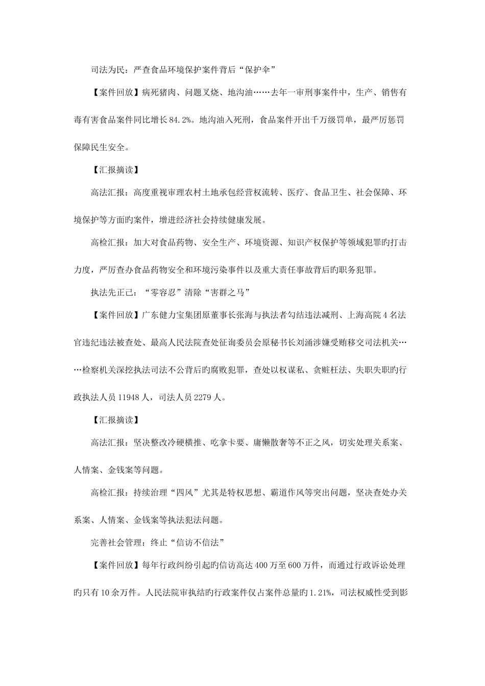 2025年国家公务员考试申论公正司法_第3页