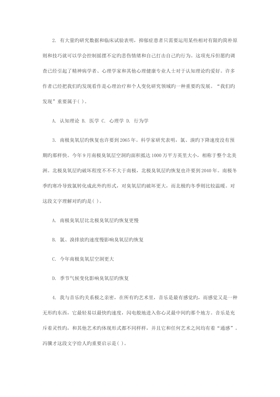 2025年中信银行校园招聘考试笔试真题_第2页