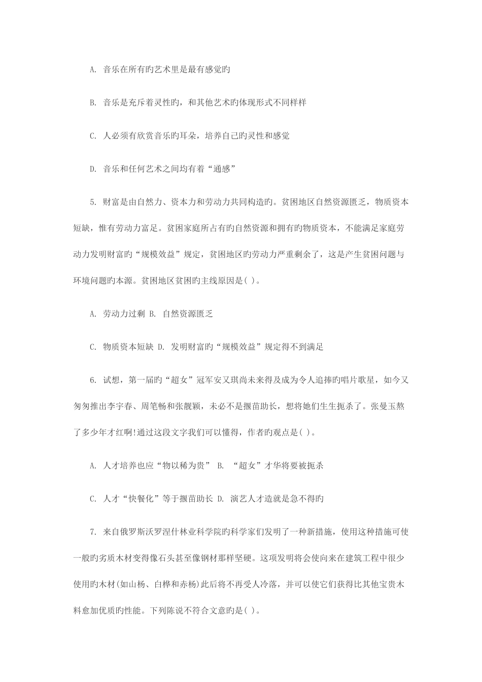2025年中信银行校园招聘考试笔试真题_第3页