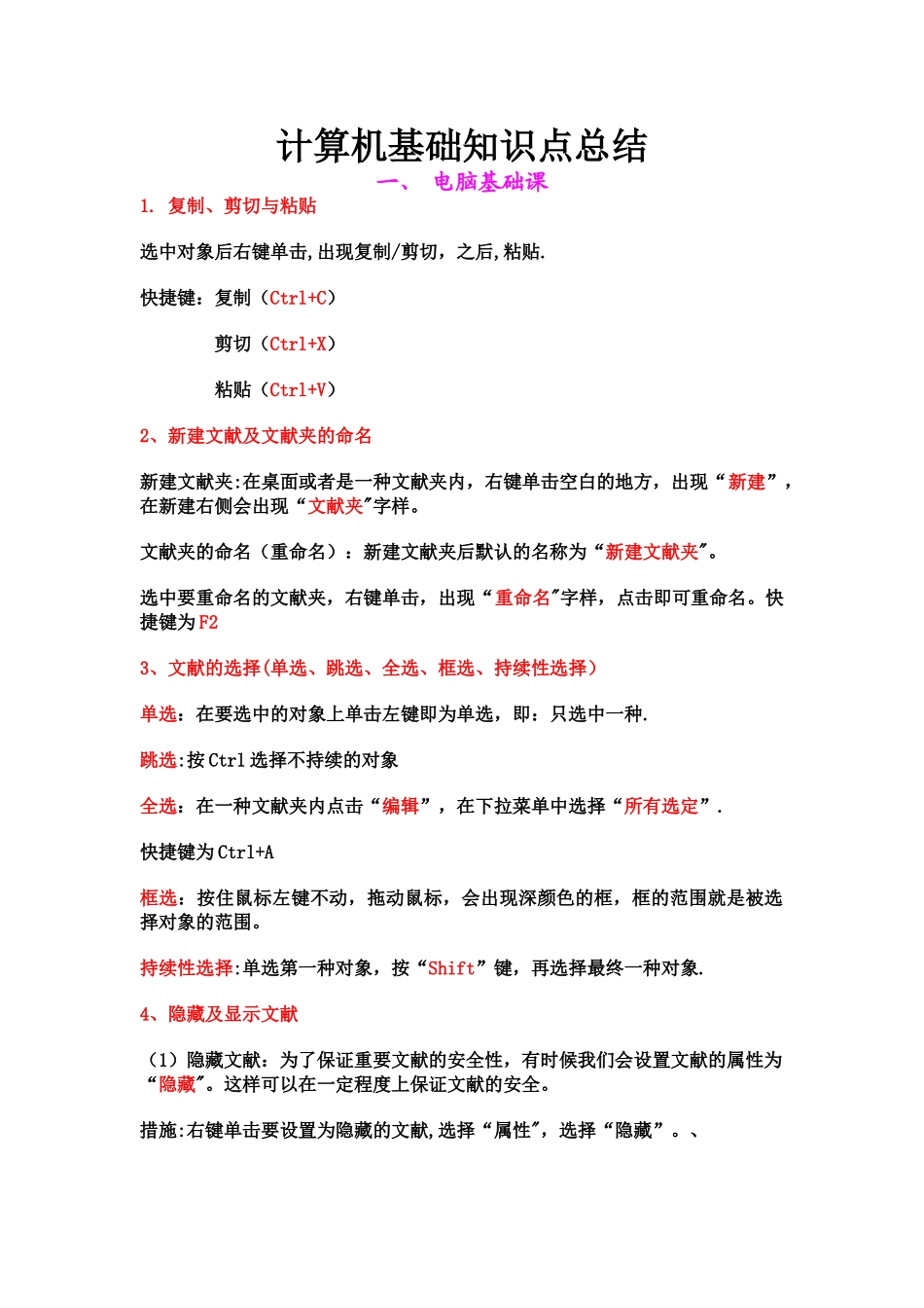 2025年计算机基础知识点总结_第1页