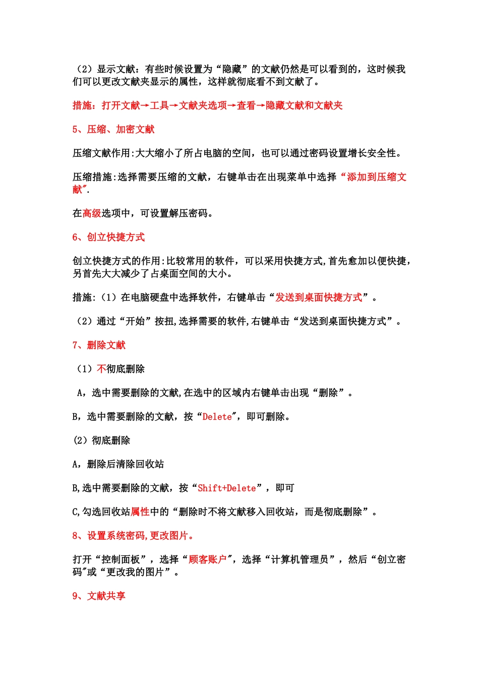 2025年计算机基础知识点总结_第2页