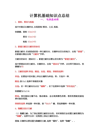 2025年计算机基础知识点总结