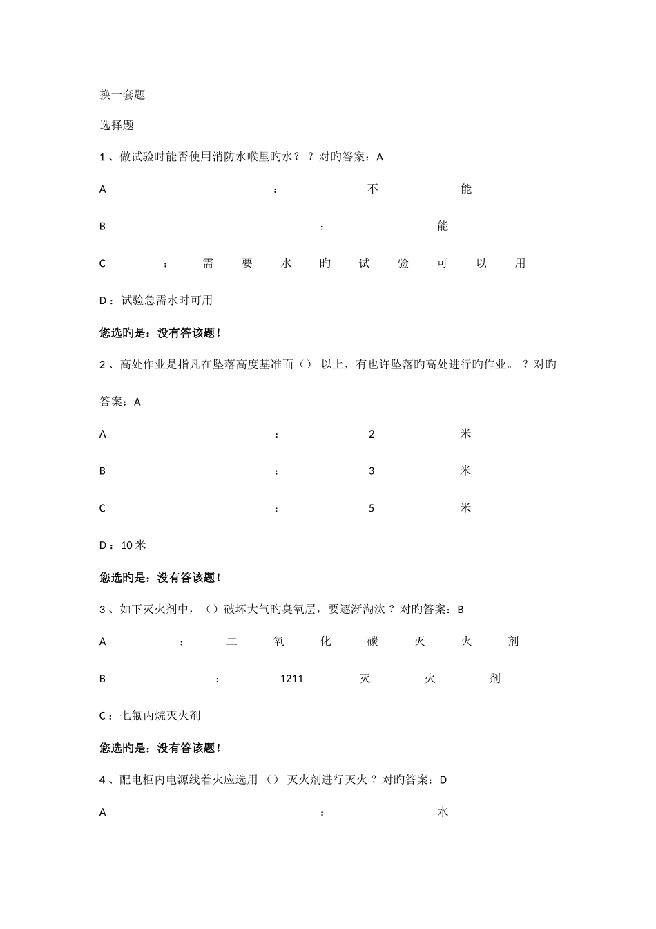 2025年华工材料学院实验室操作考试题库十套_第1页