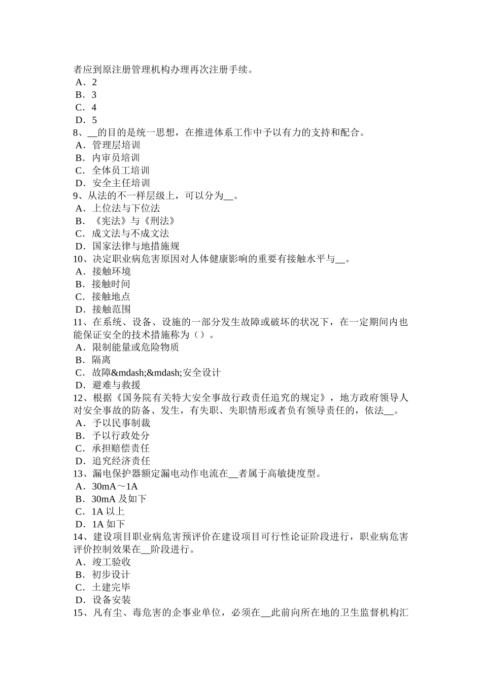 2025年上半年天津安全工程师安全生产法安全生产法的适用范围试题_第2页