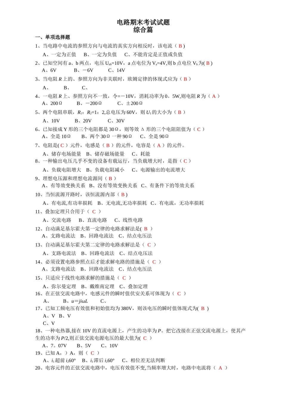 2025年电路考试题库_第1页