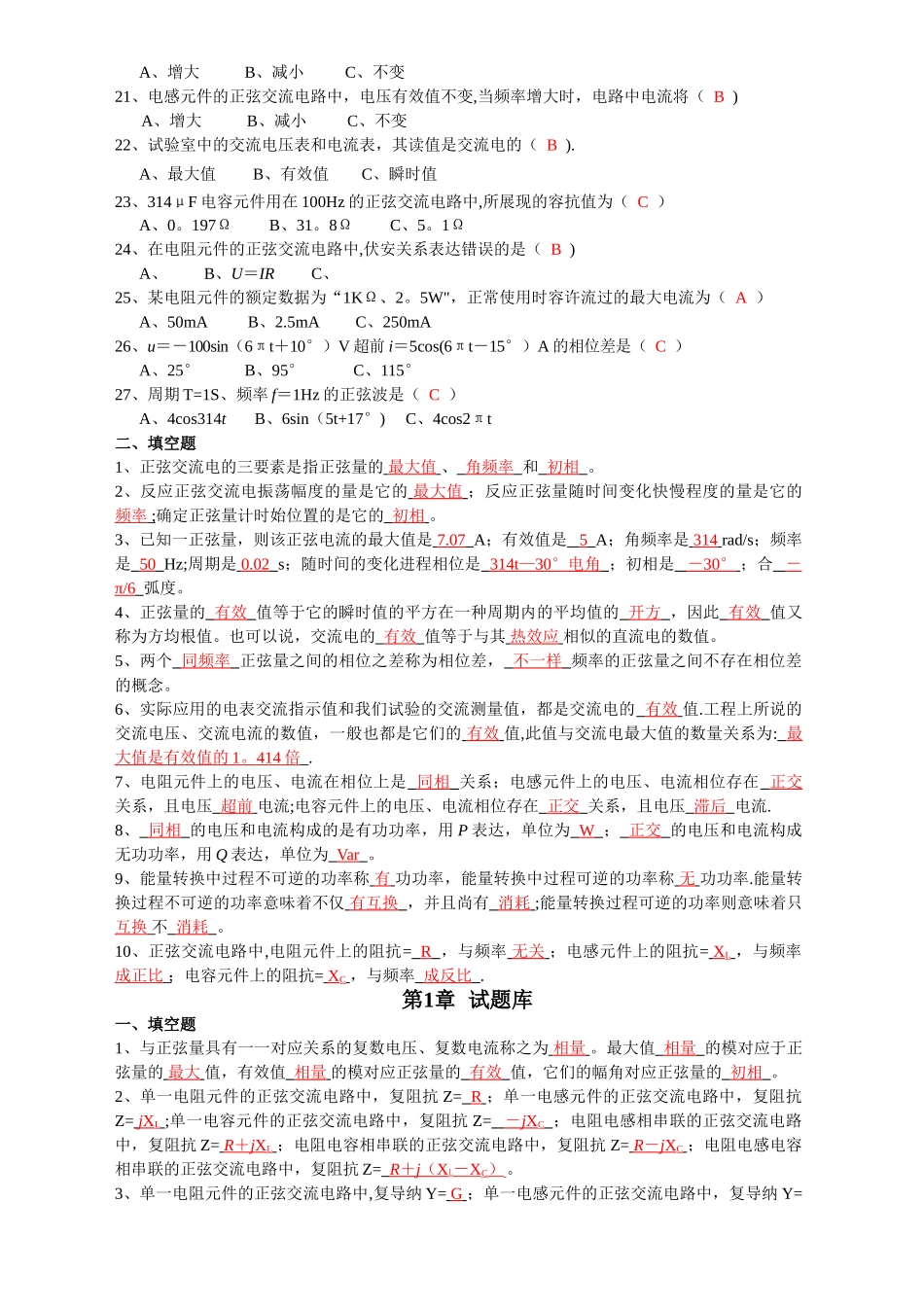 2025年电路考试题库_第2页