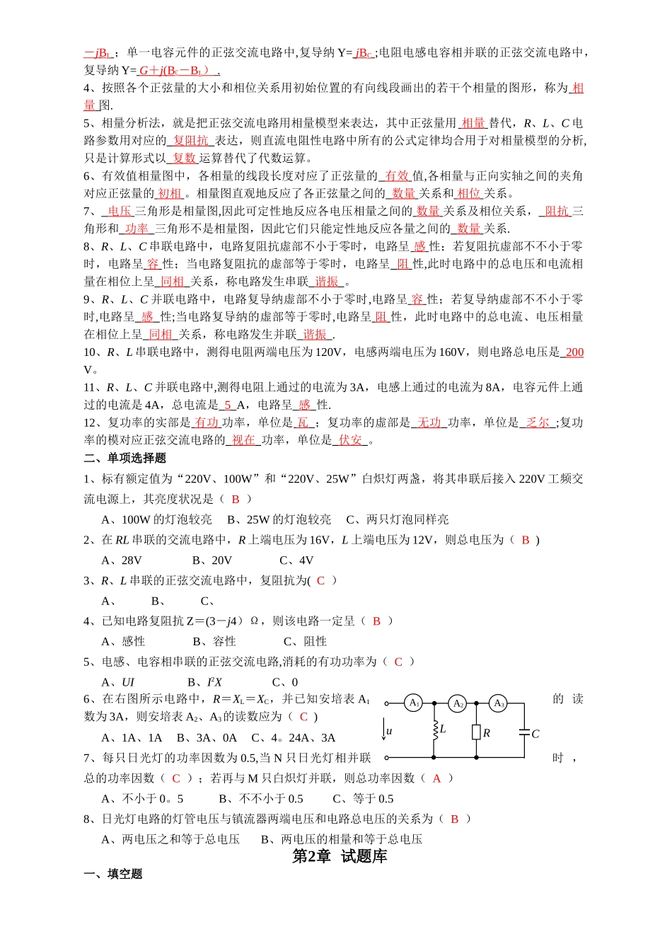 2025年电路考试题库_第3页
