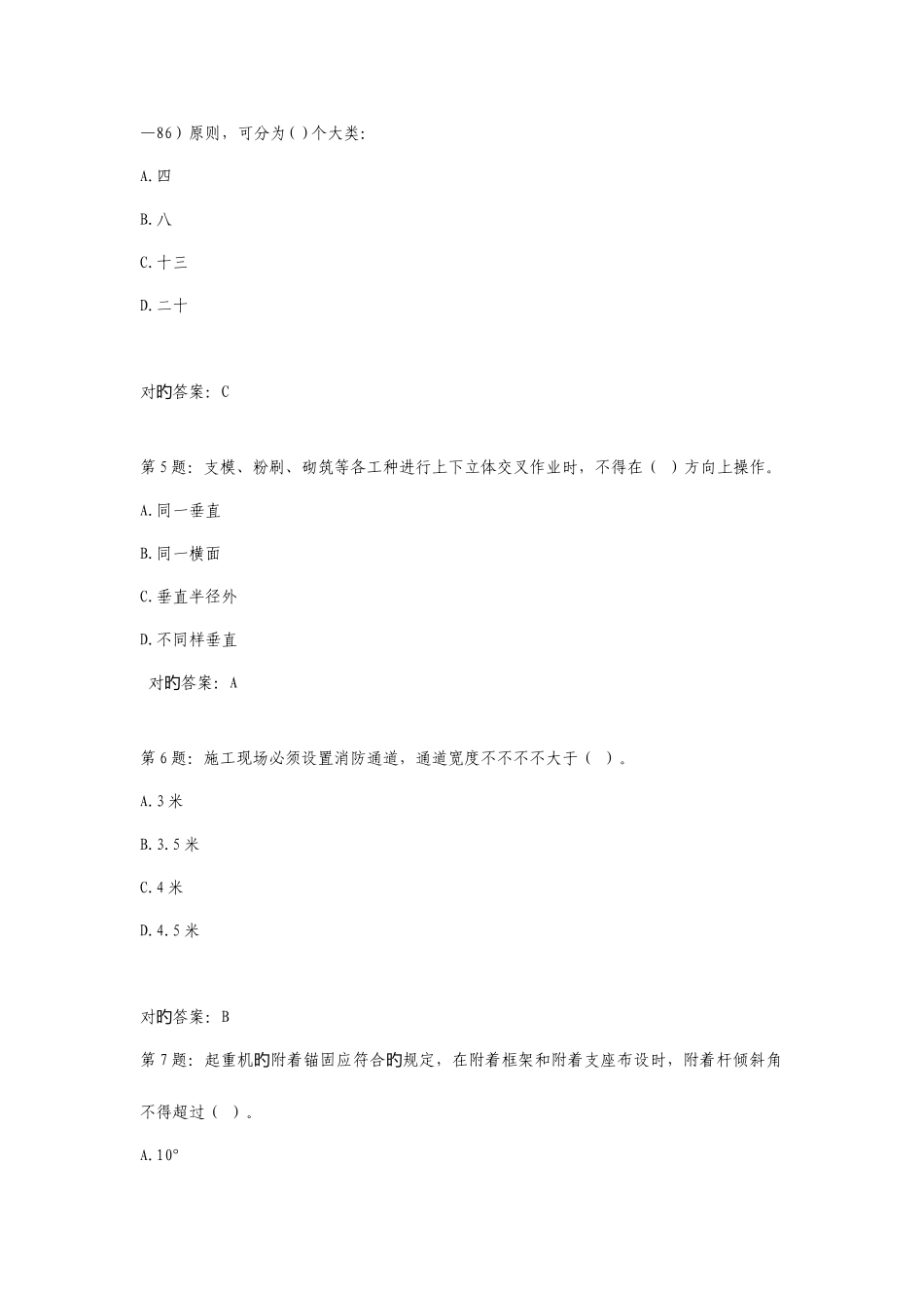 2025年安全员考试题库及答案_第2页