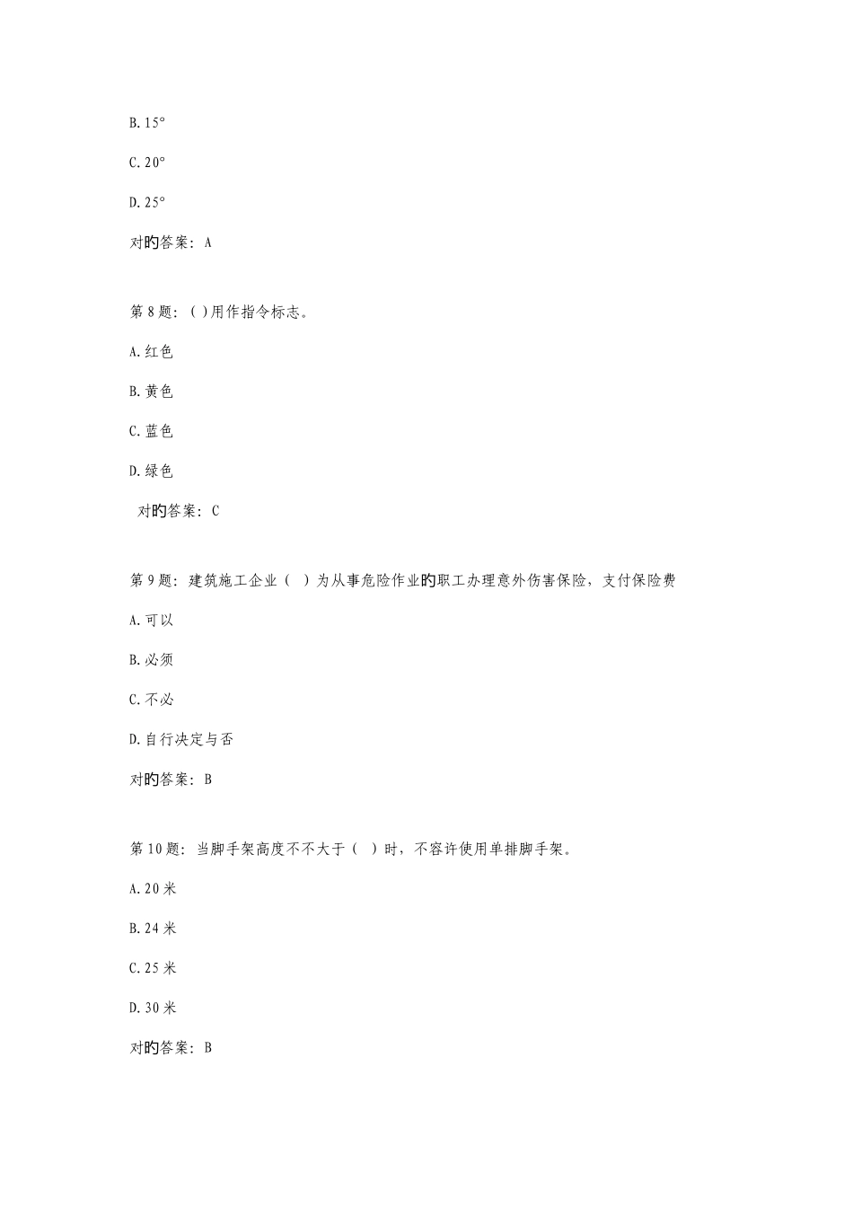 2025年安全员考试题库及答案_第3页
