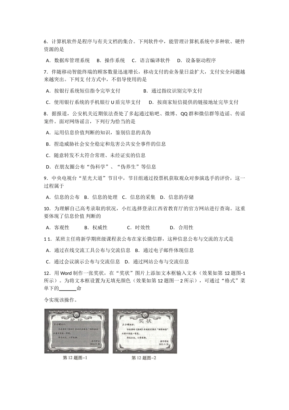 2025年江西信息技术高考真题_第2页