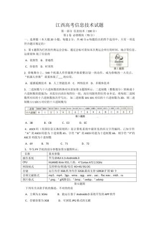 2025年江西信息技术高考真题