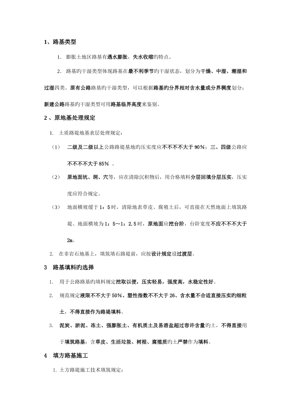 2025年二级建造师考试重点公路实务_第1页