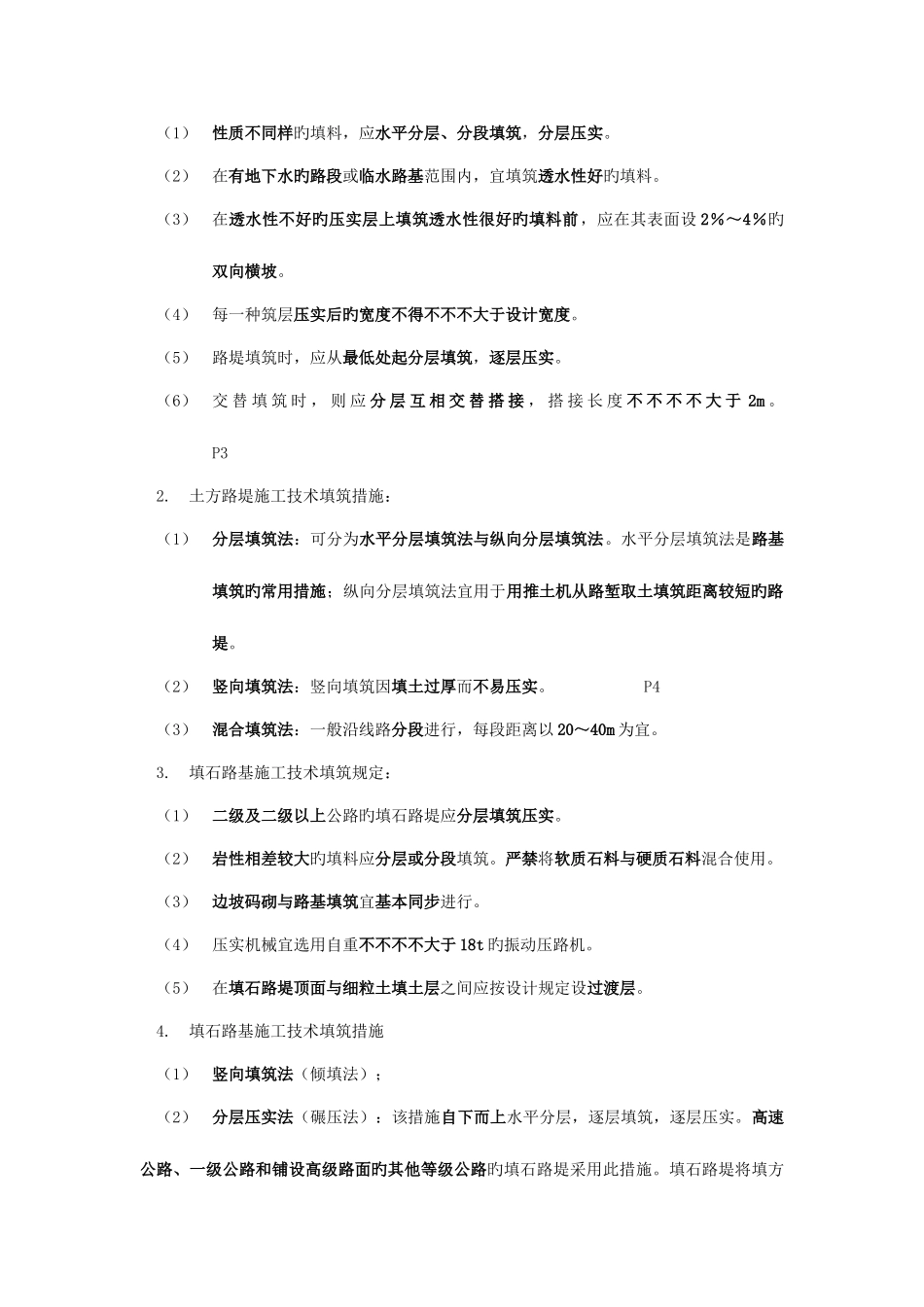 2025年二级建造师考试重点公路实务_第2页